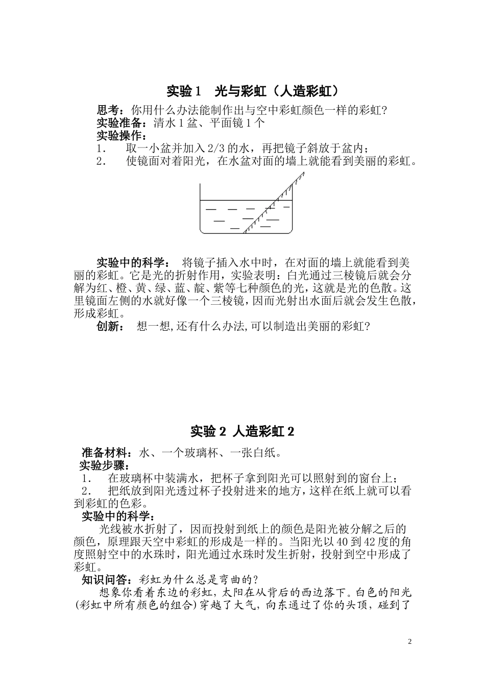基础性实验：趣味光学实验汇总_第2页