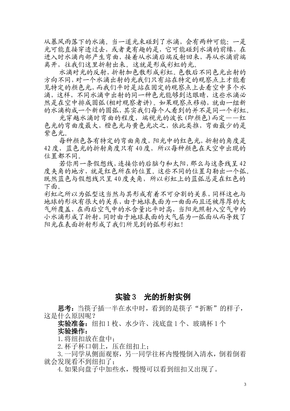 基础性实验：趣味光学实验汇总_第3页