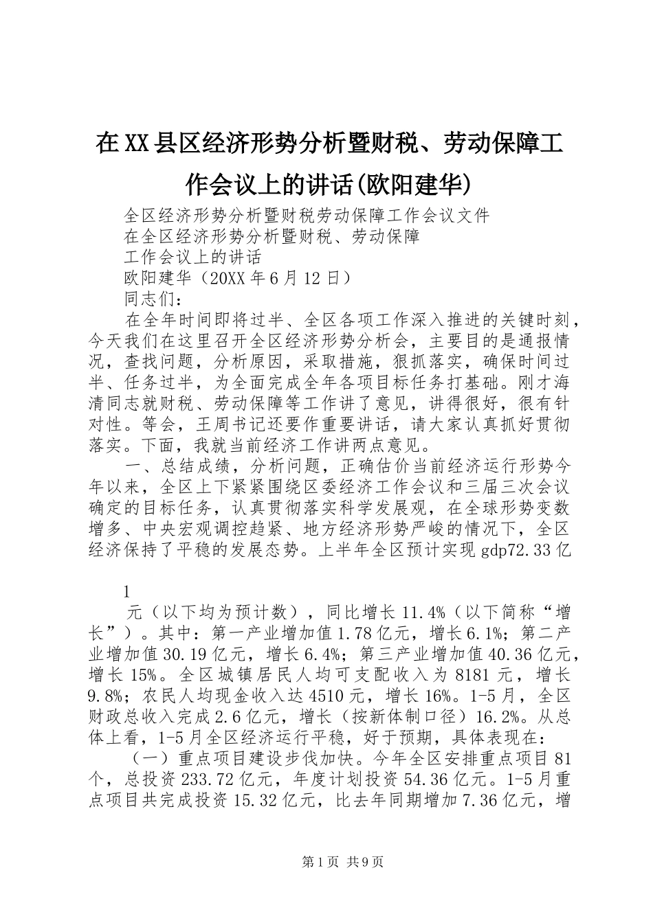 2024年在县区经济形势分析暨财税劳动保障工作会议上的致辞欧阳建华_第1页