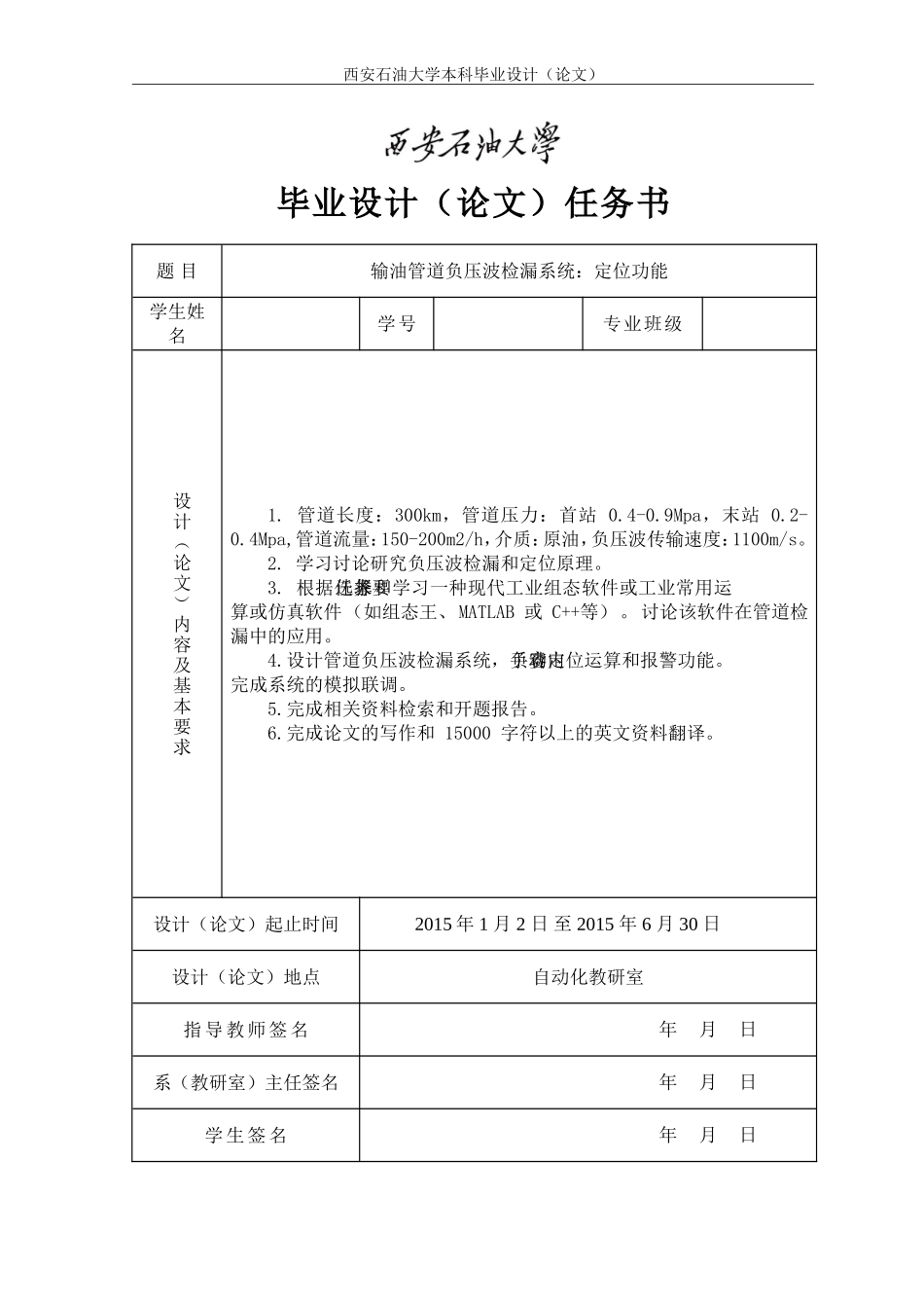 基于组态王输油管道负压波检漏系统：定位功能_第1页