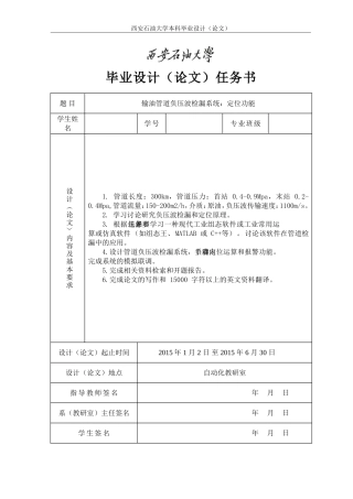 基于组态王输油管道负压波检漏系统：定位功能