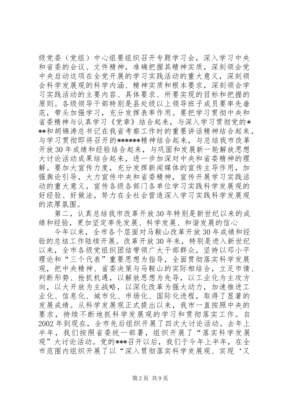 2024年妇联学习会致辞_第2页