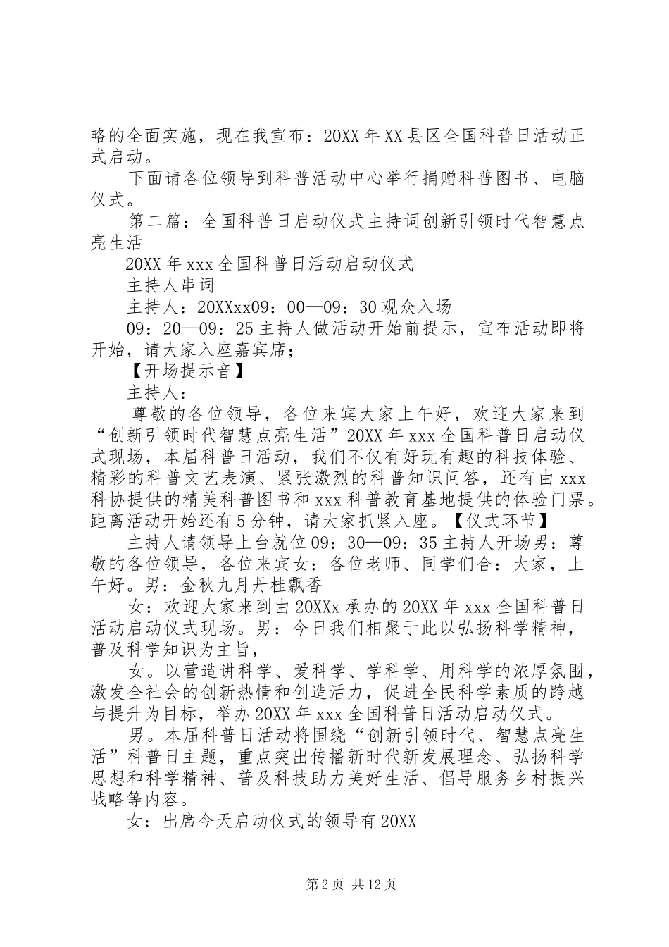 2024年在县区举行全国科普日启动仪式主持词_第2页