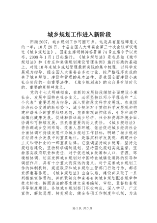 2024年城乡规划工作进入新阶段