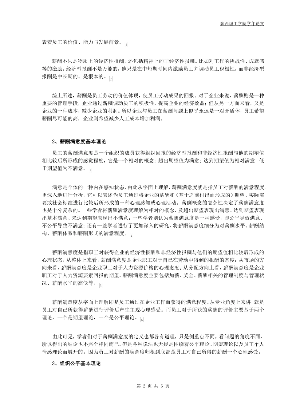 基于组织公平的薪酬满意度研究综述-郭梦迪_第2页