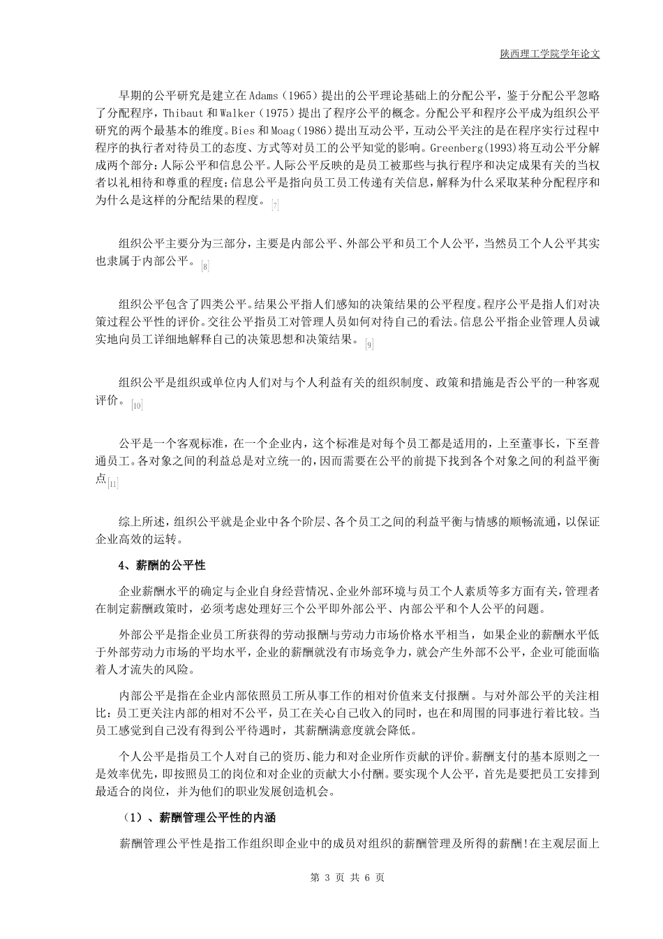 基于组织公平的薪酬满意度研究综述-郭梦迪_第3页
