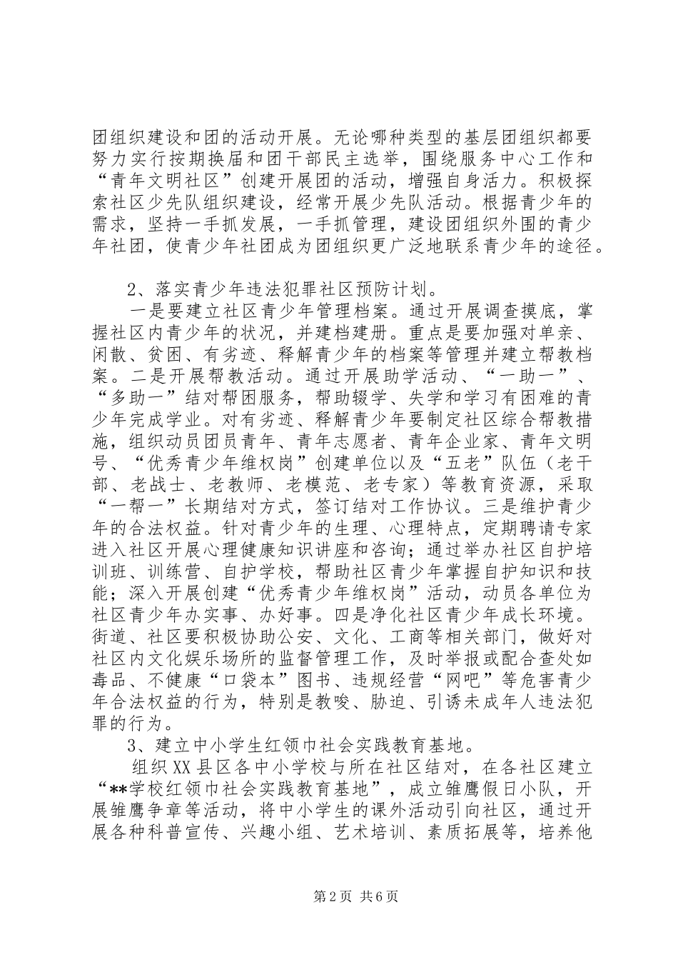 2024年在县区开展创建青年文明社区的活动方案方案_第2页