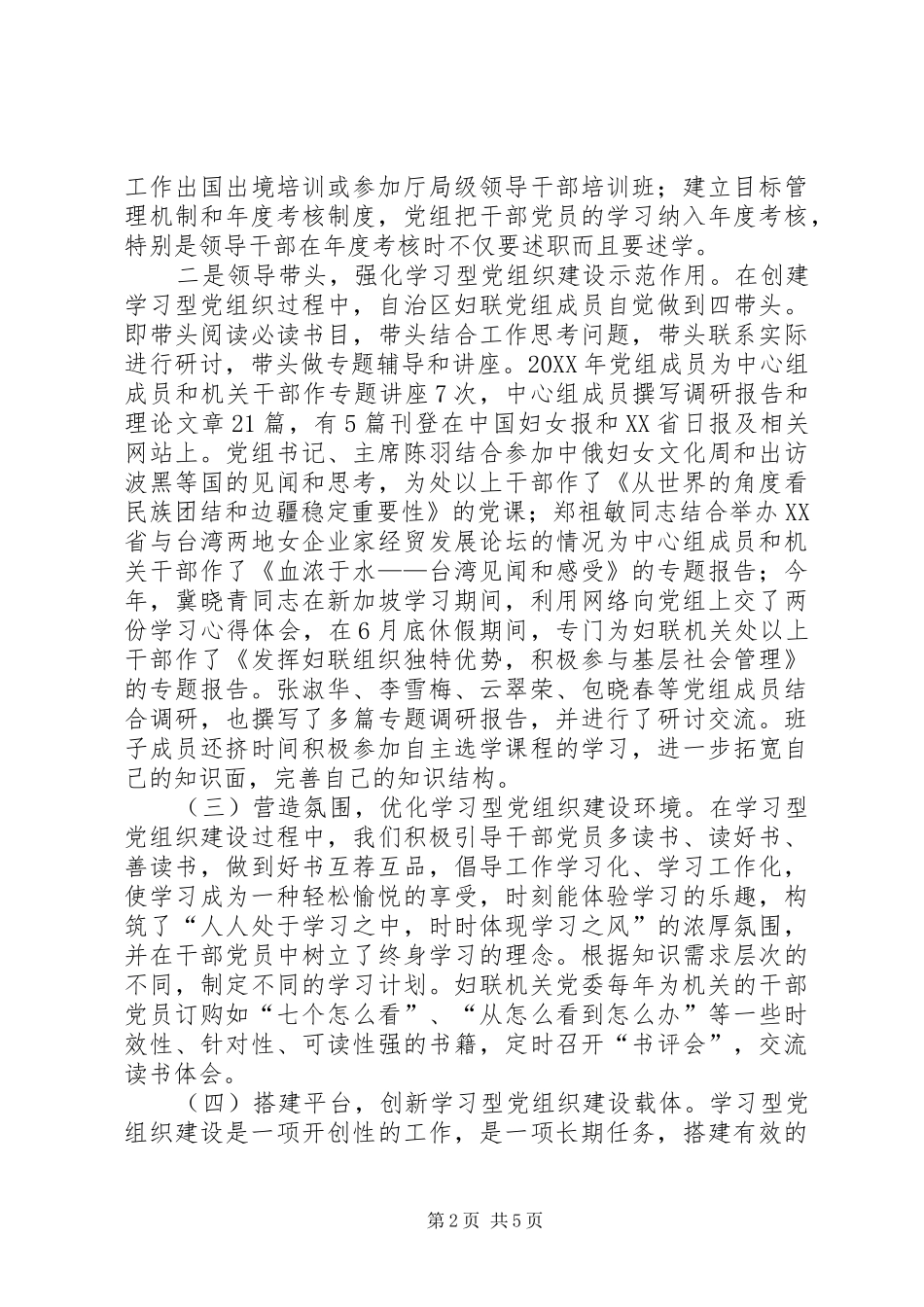 2024年妇联学习型党组织建设经验材料_第2页