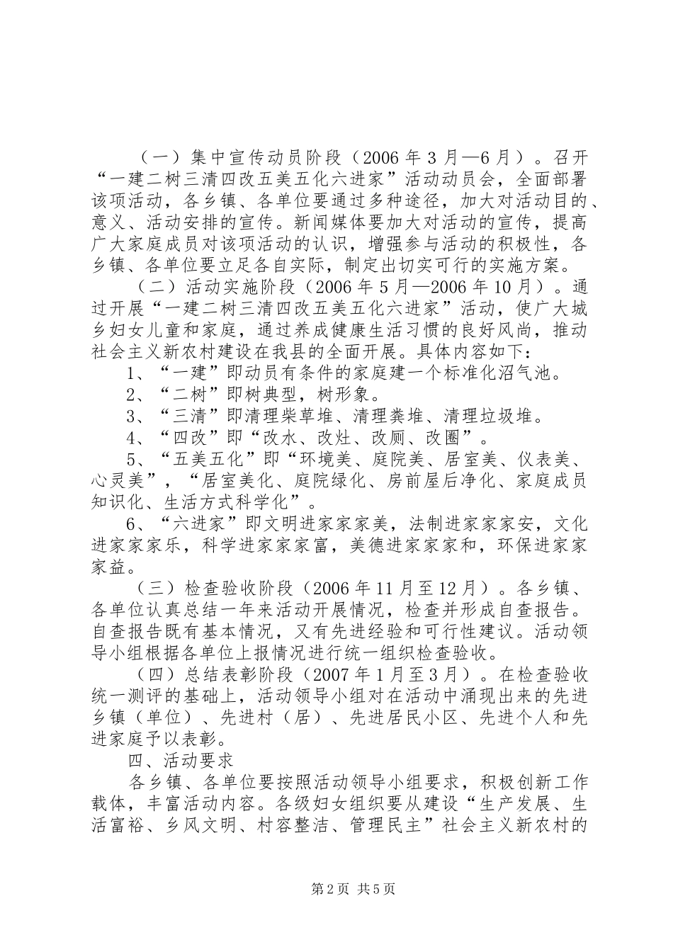 2024年妇联一建二树三清四改五美五化六进家活动方案_第2页