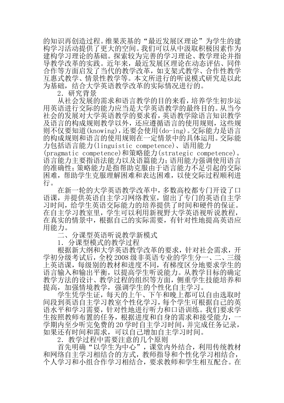 基于最近发展区理论的大学英语听说教学模式研究-2019年文档_第2页