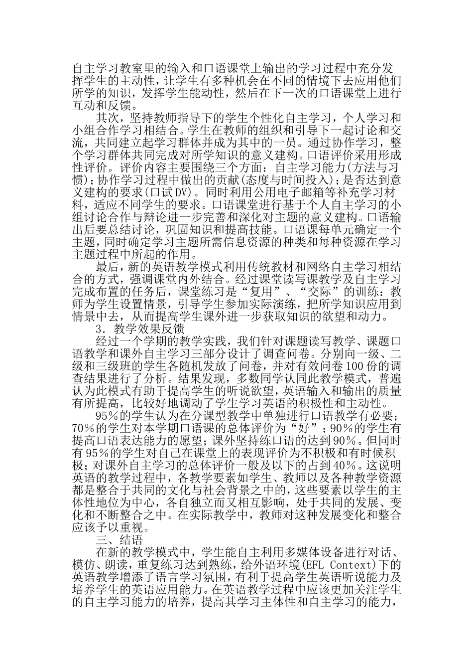 基于最近发展区理论的大学英语听说教学模式研究-2019年文档_第3页