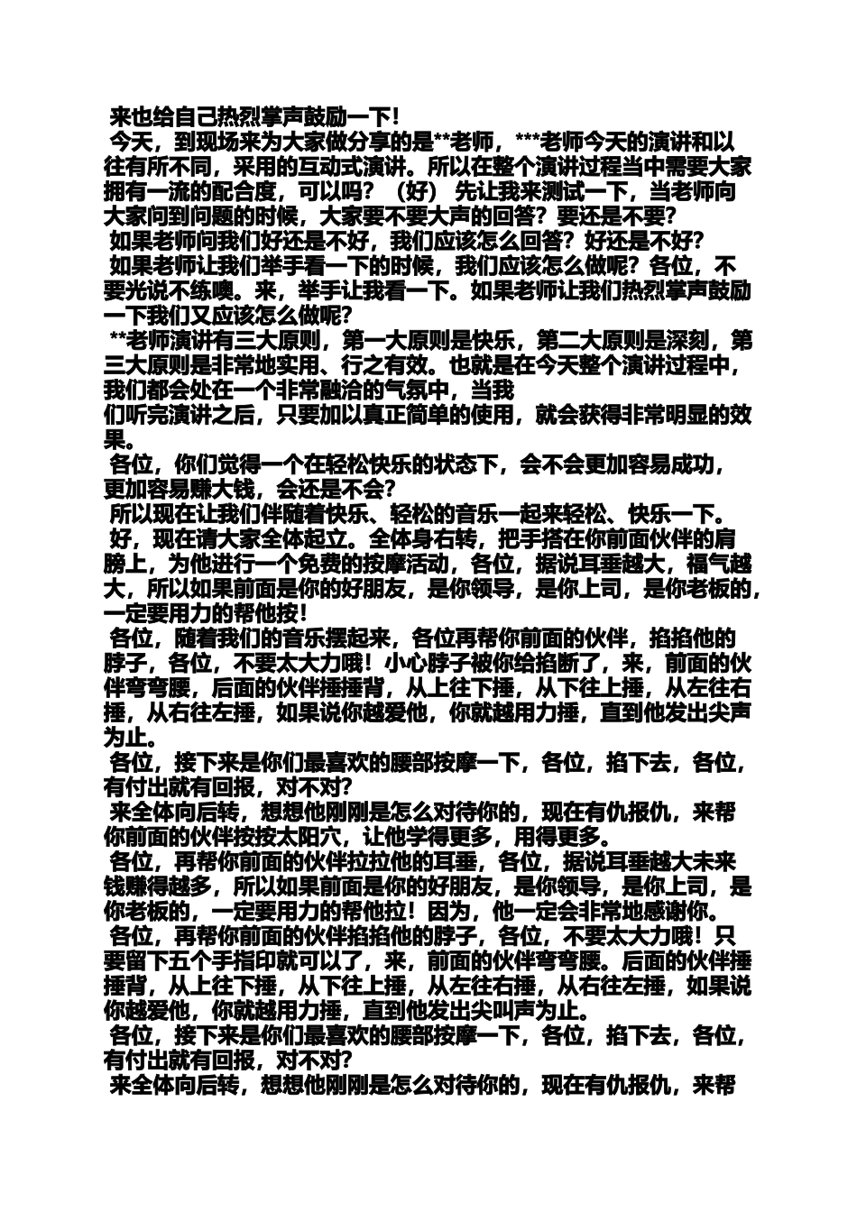 培训晚会主持词开场白_第2页