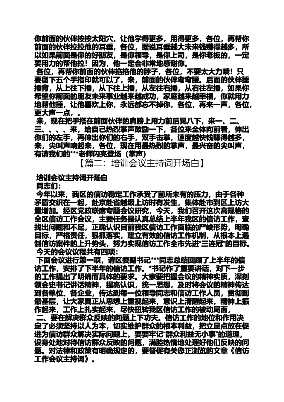 培训晚会主持词开场白_第3页