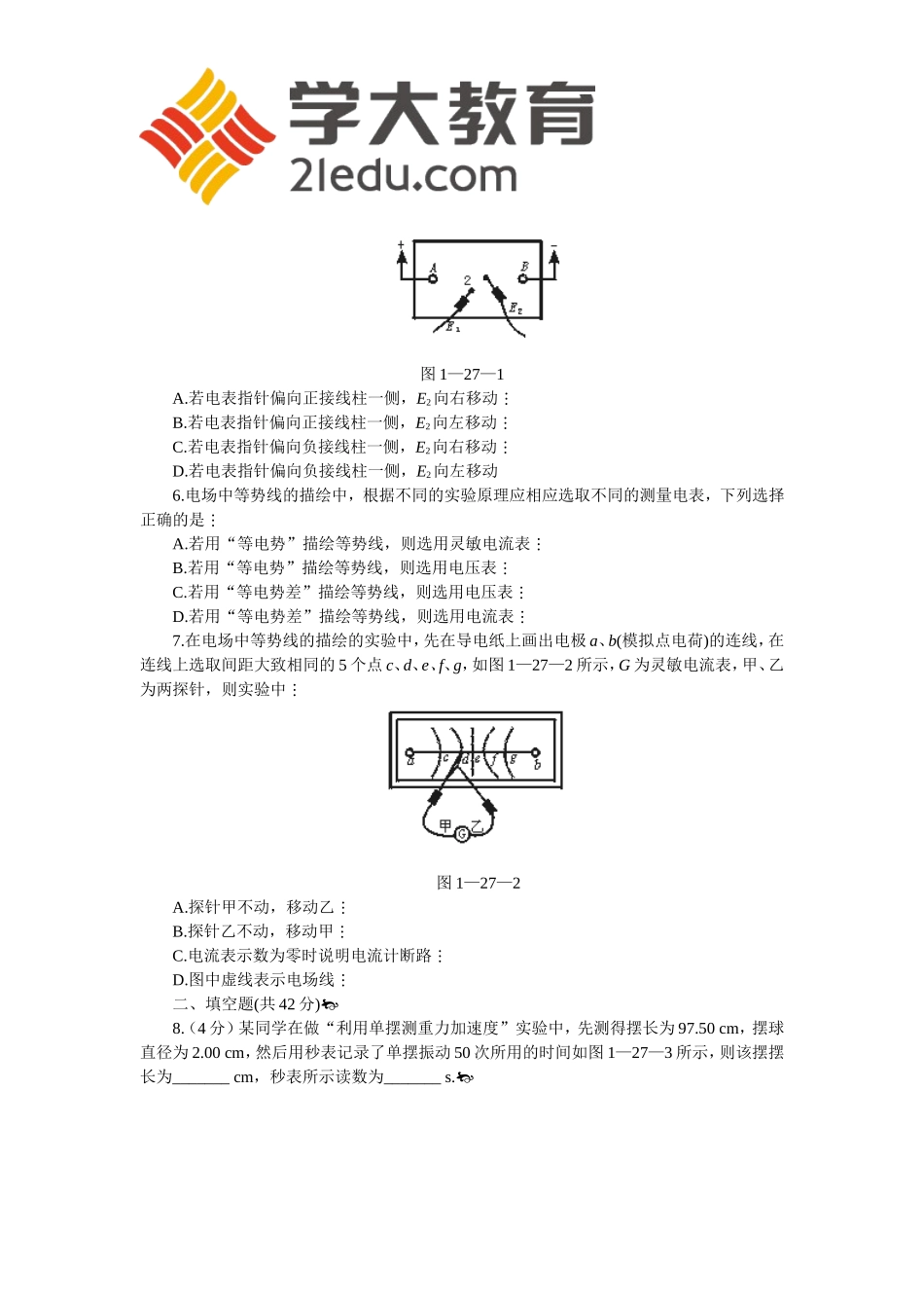 基础训练27-用单摆测重力加速度等势线的描绘与研究_第2页