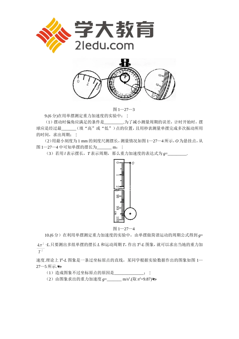 基础训练27-用单摆测重力加速度等势线的描绘与研究_第3页