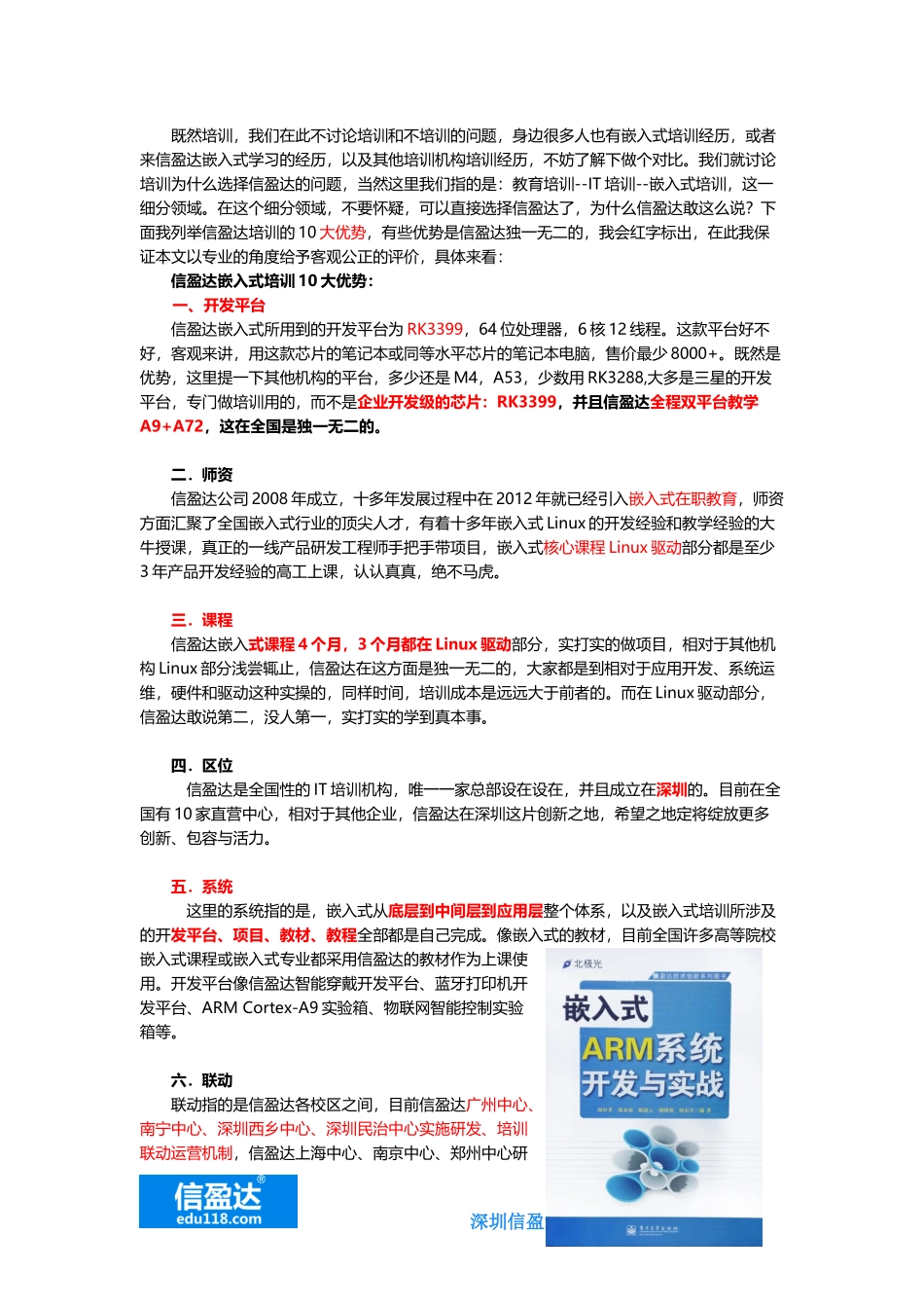 培训-为什么选择信盈达？_第1页