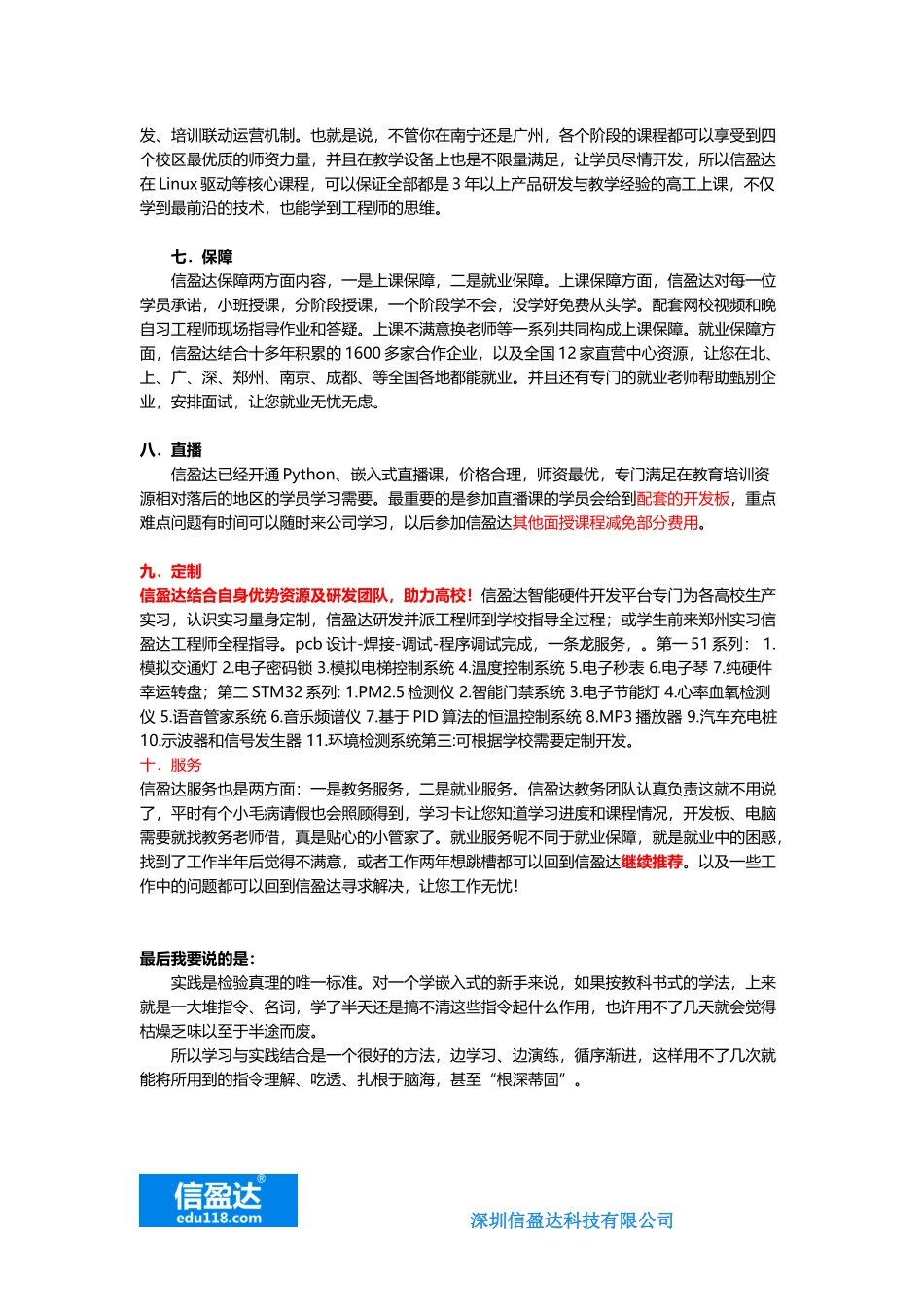 培训-为什么选择信盈达？_第2页