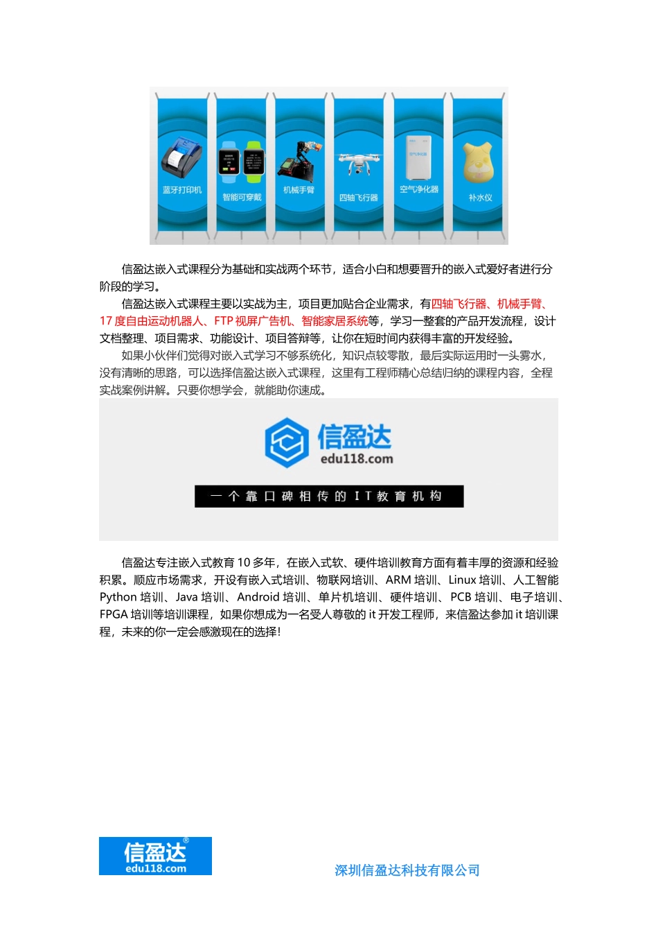 培训-为什么选择信盈达？_第3页