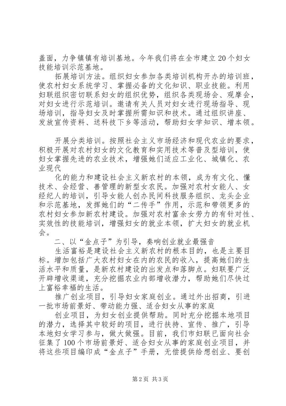 2024年妇联引导妇女建设新农村情况汇报材料_第2页