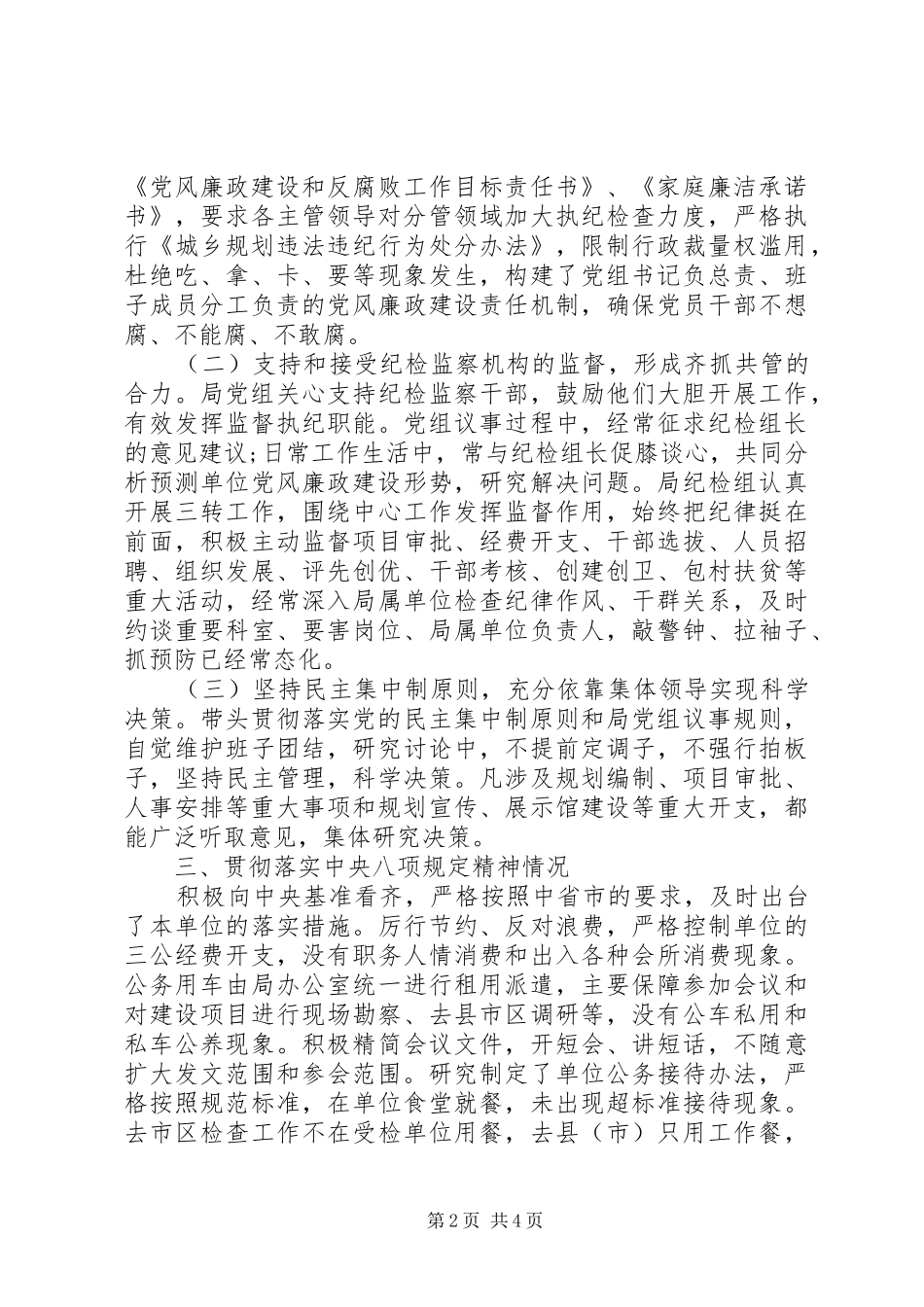 2024年城乡规划管理局党组书记局长述责述廉报告_第2页