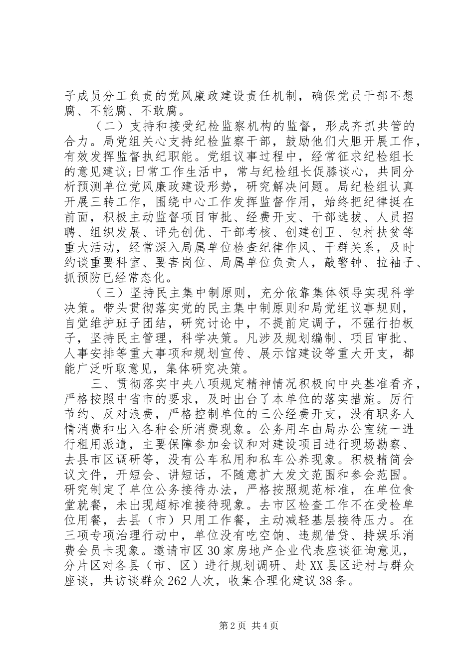 2024年城乡规划管理局党组书记局长述职述廉报告_第2页