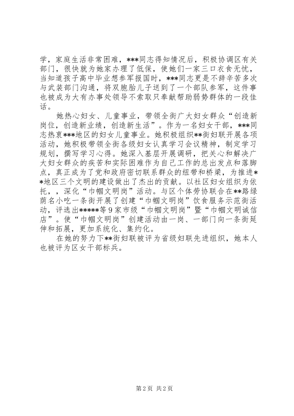 2024年妇联优秀妇女事迹材料_第2页