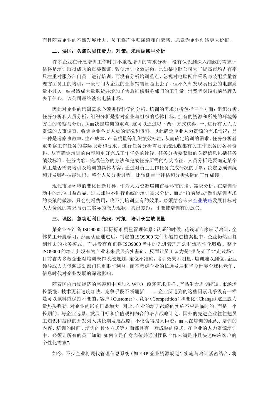 培训误区分析_第2页