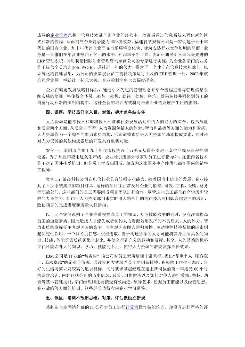 培训误区分析_第3页