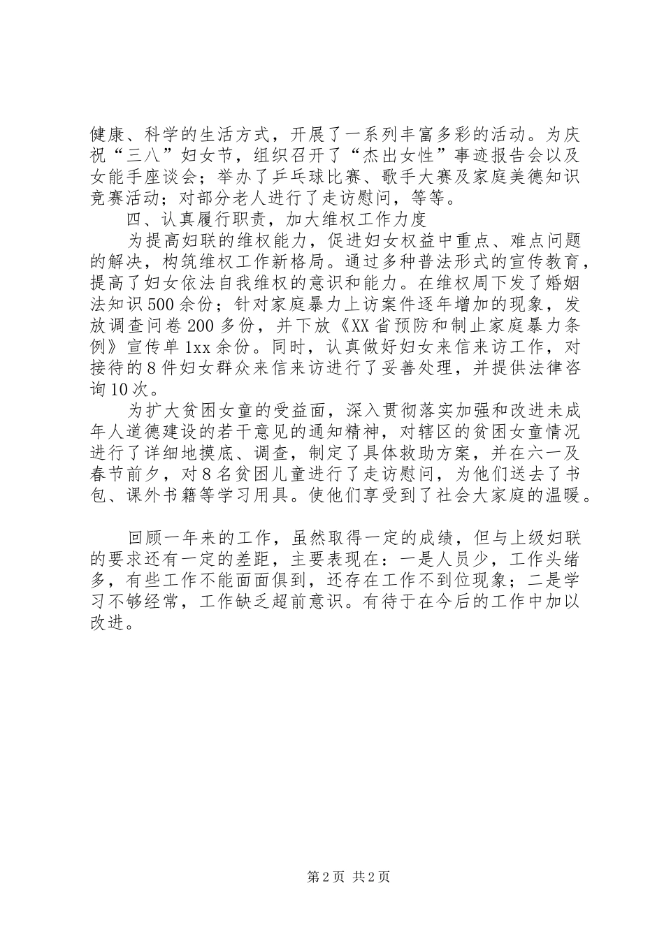 2024年妇联优秀个人事迹材料_第2页