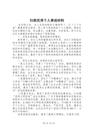 2024年妇联优秀个人事迹材料