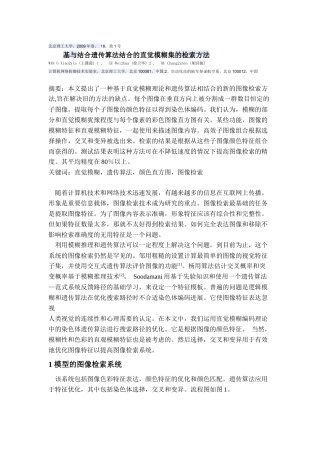 基与结合遗传算法结合的直觉模糊集的检索方法(英文翻译)