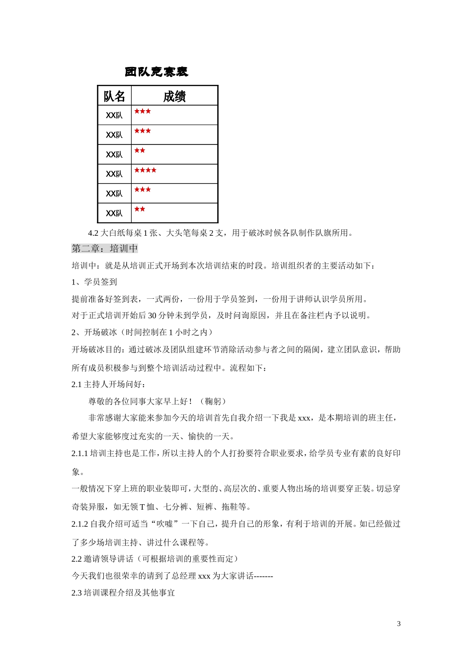 培训现场管理操作手册—原创_第3页