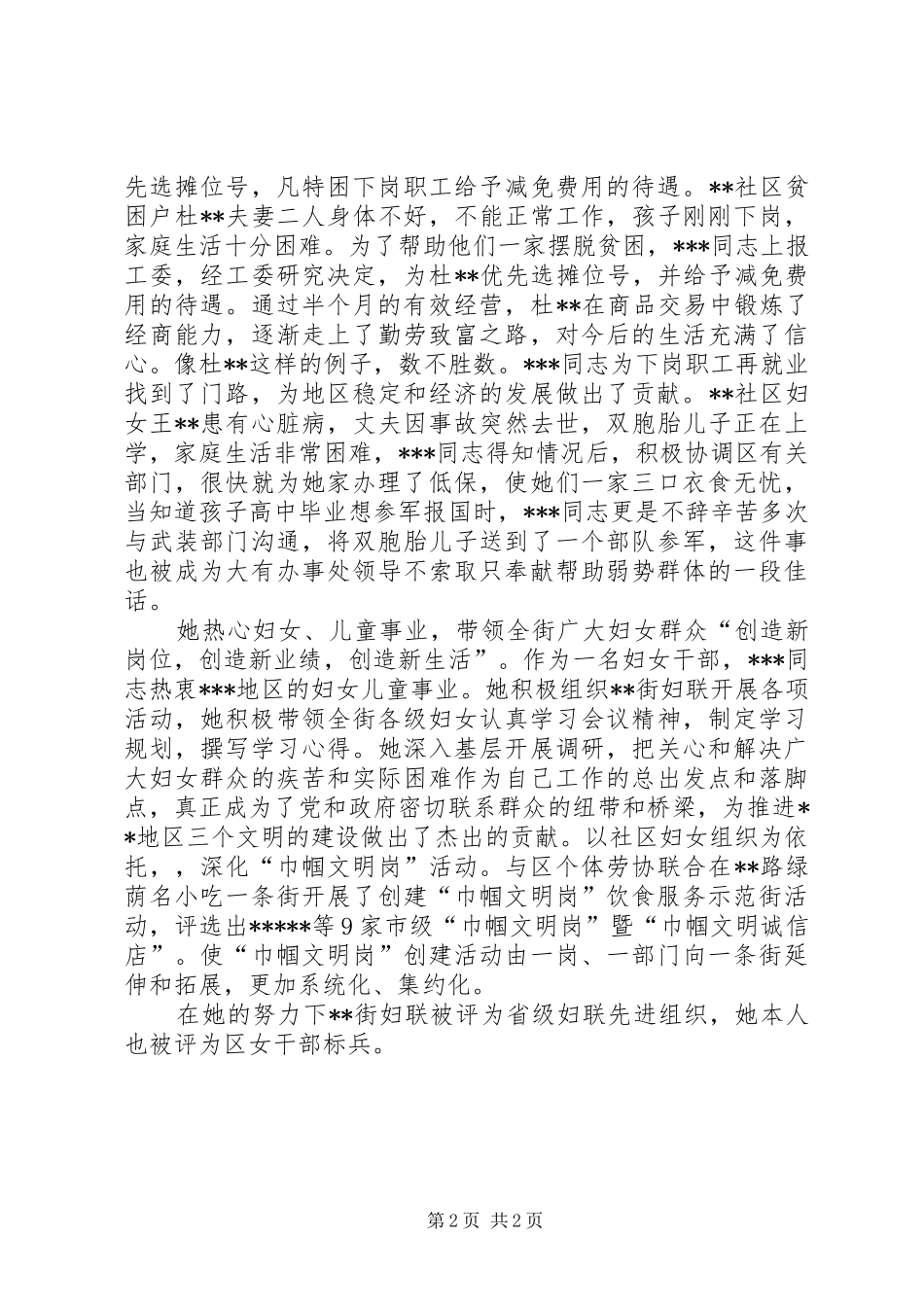 2024年妇联优秀工作者事迹材料_第2页