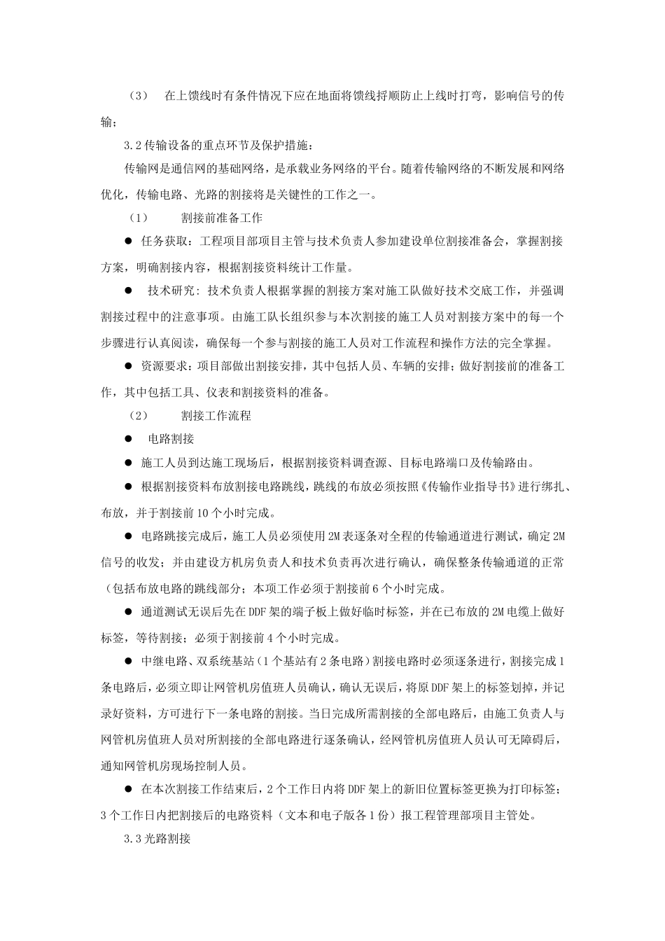 基站搬迁方案_第2页