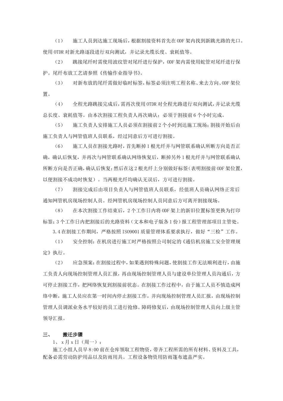 基站搬迁方案_第3页