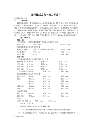 基站搬迁方案