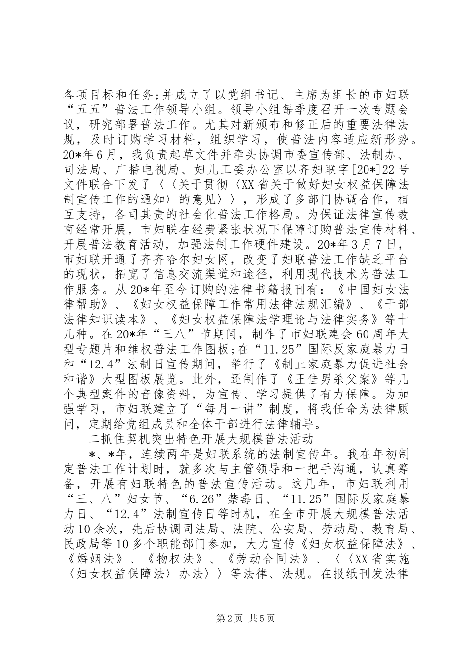 2024年妇联优秀普法员经验材料_第2页
