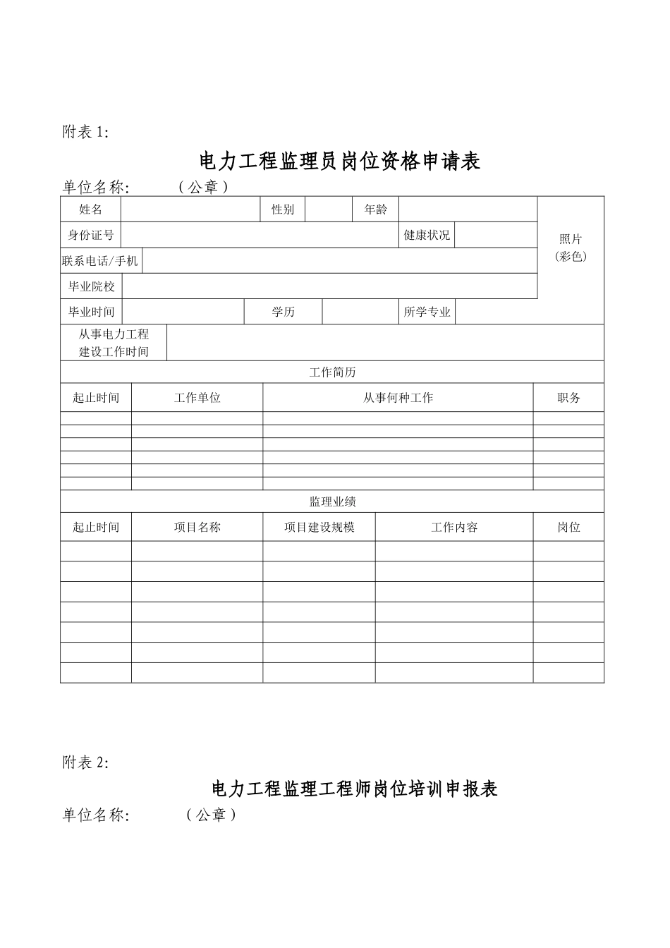培训相关用表(表格)_第2页