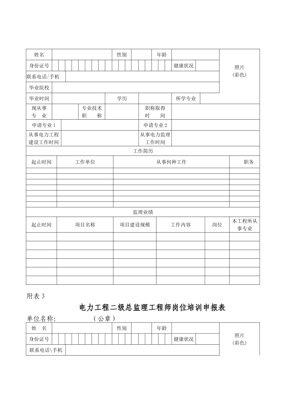 培训相关用表(表格)_第3页