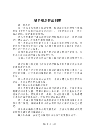 2024年城乡规划管治制度