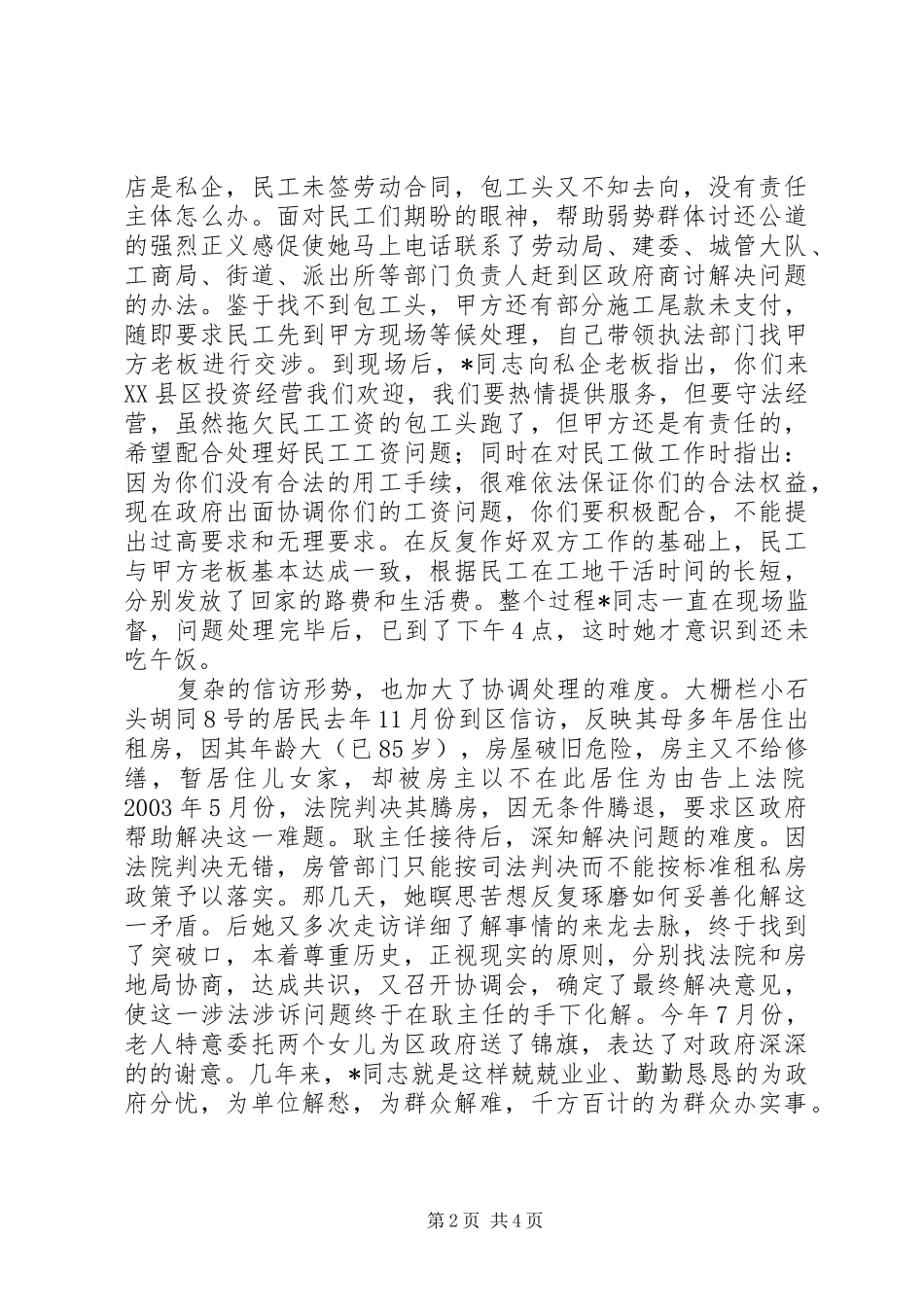 2024年妇联优秀事迹材料_第2页