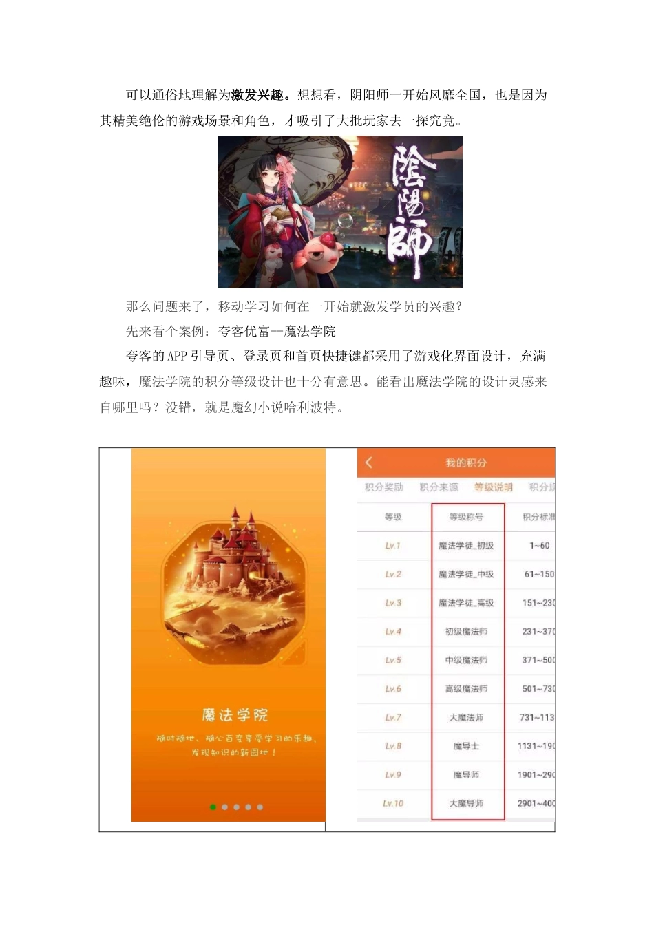 培训项目的游戏化运营如何落地_第2页