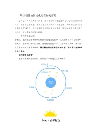 培训项目的游戏化运营如何落地