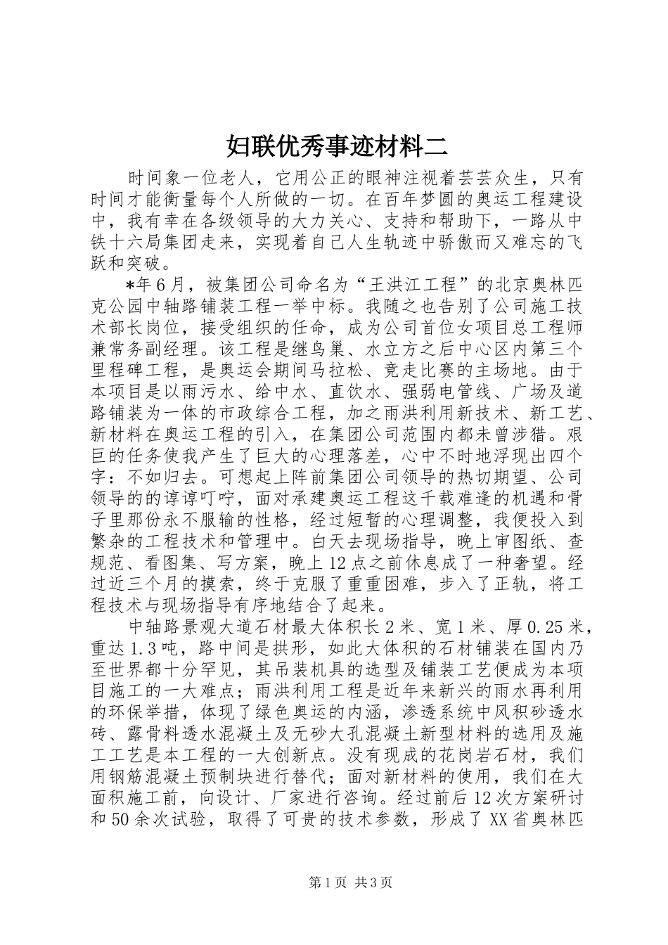 2024年妇联优秀事迹材料二_第1页