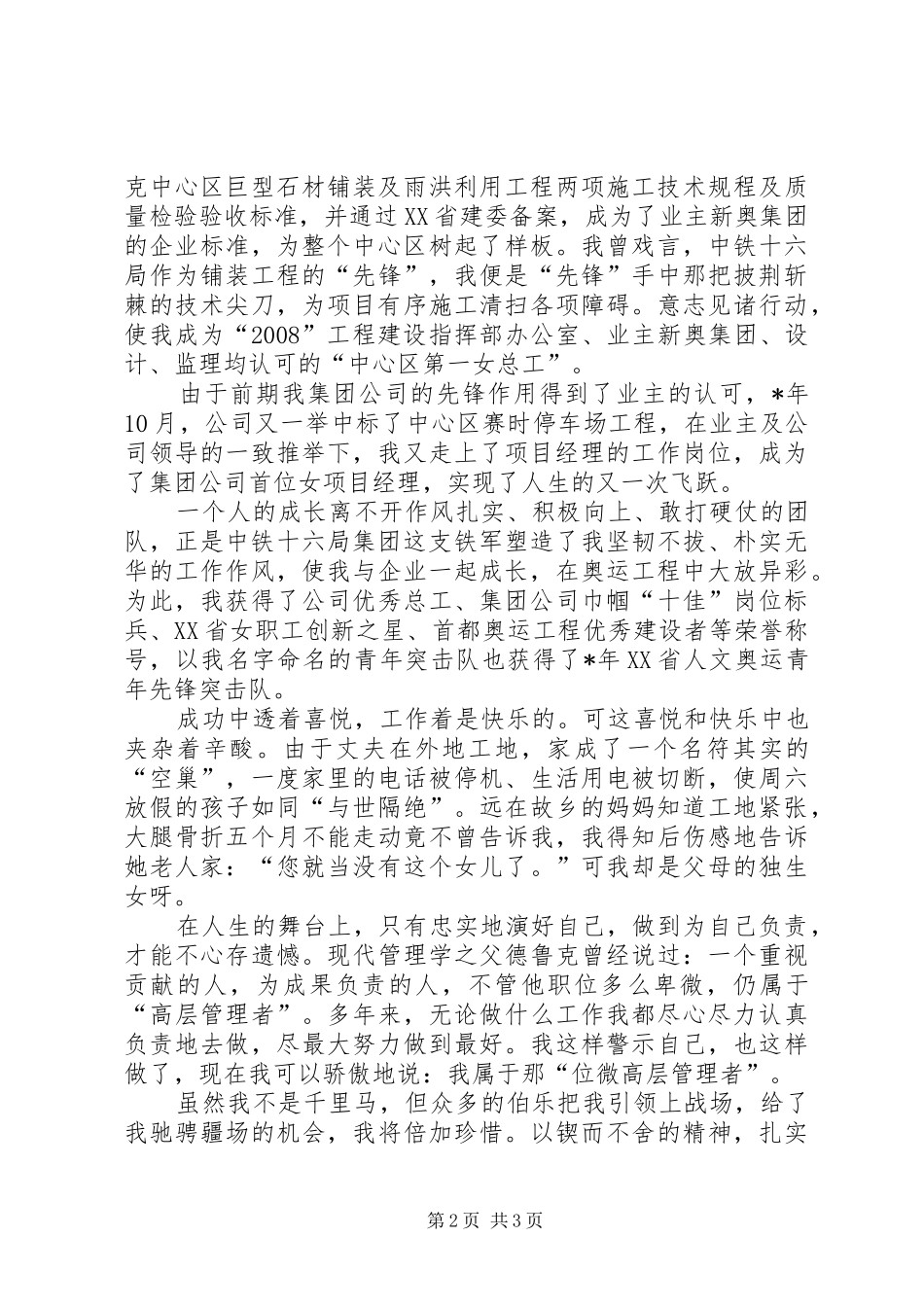 2024年妇联优秀事迹材料二_第2页