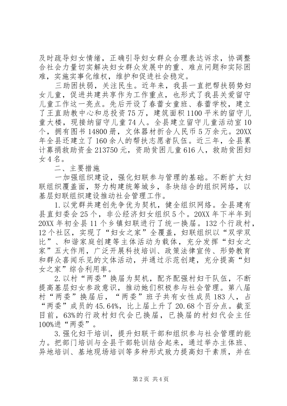2024年妇联与社会管理调查汇报_第2页