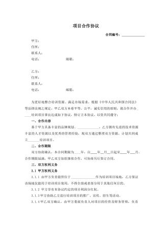 培训项目合作协议