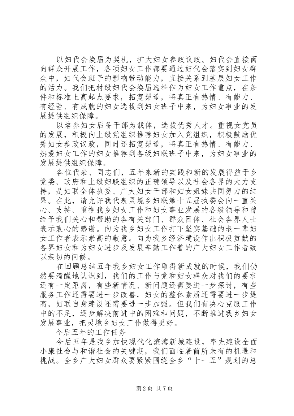 2024年妇联在妇女代表大会的工作报告_第2页