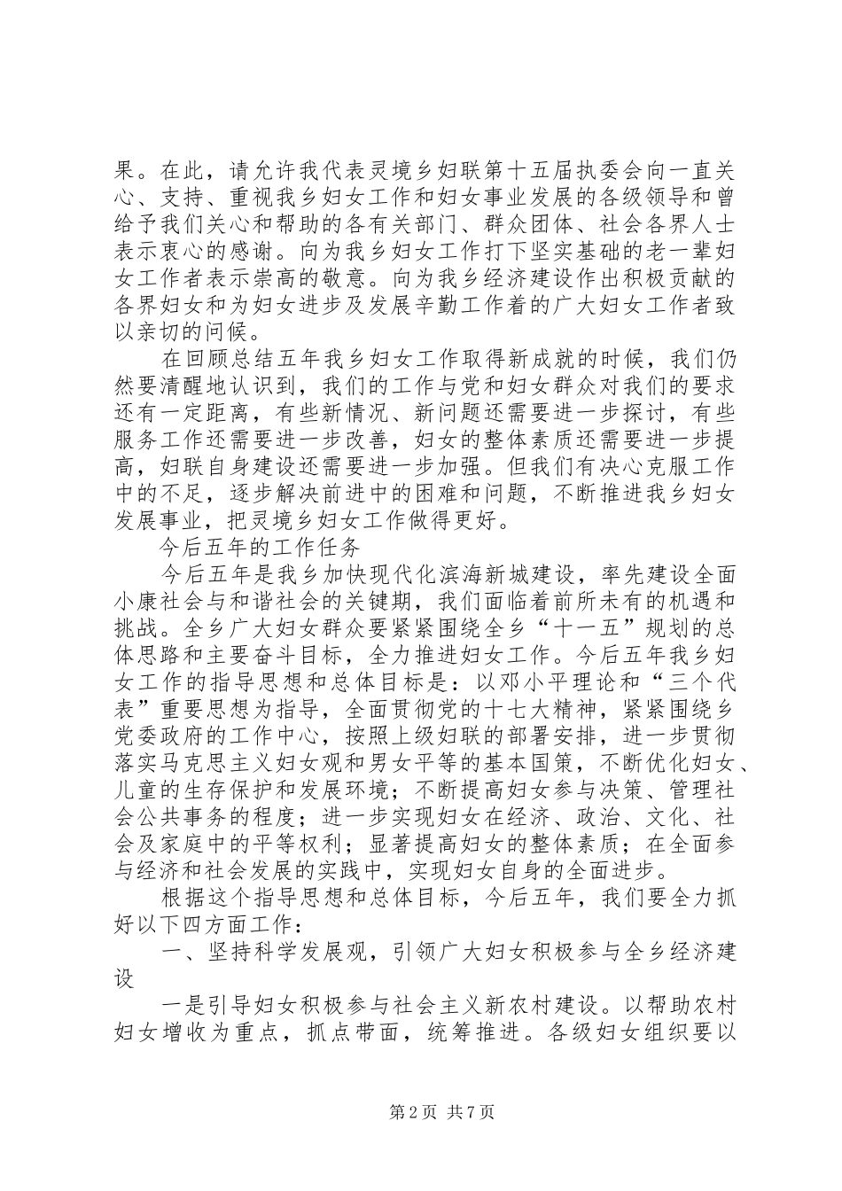2024年妇联在妇女代表大会工作汇报_第2页