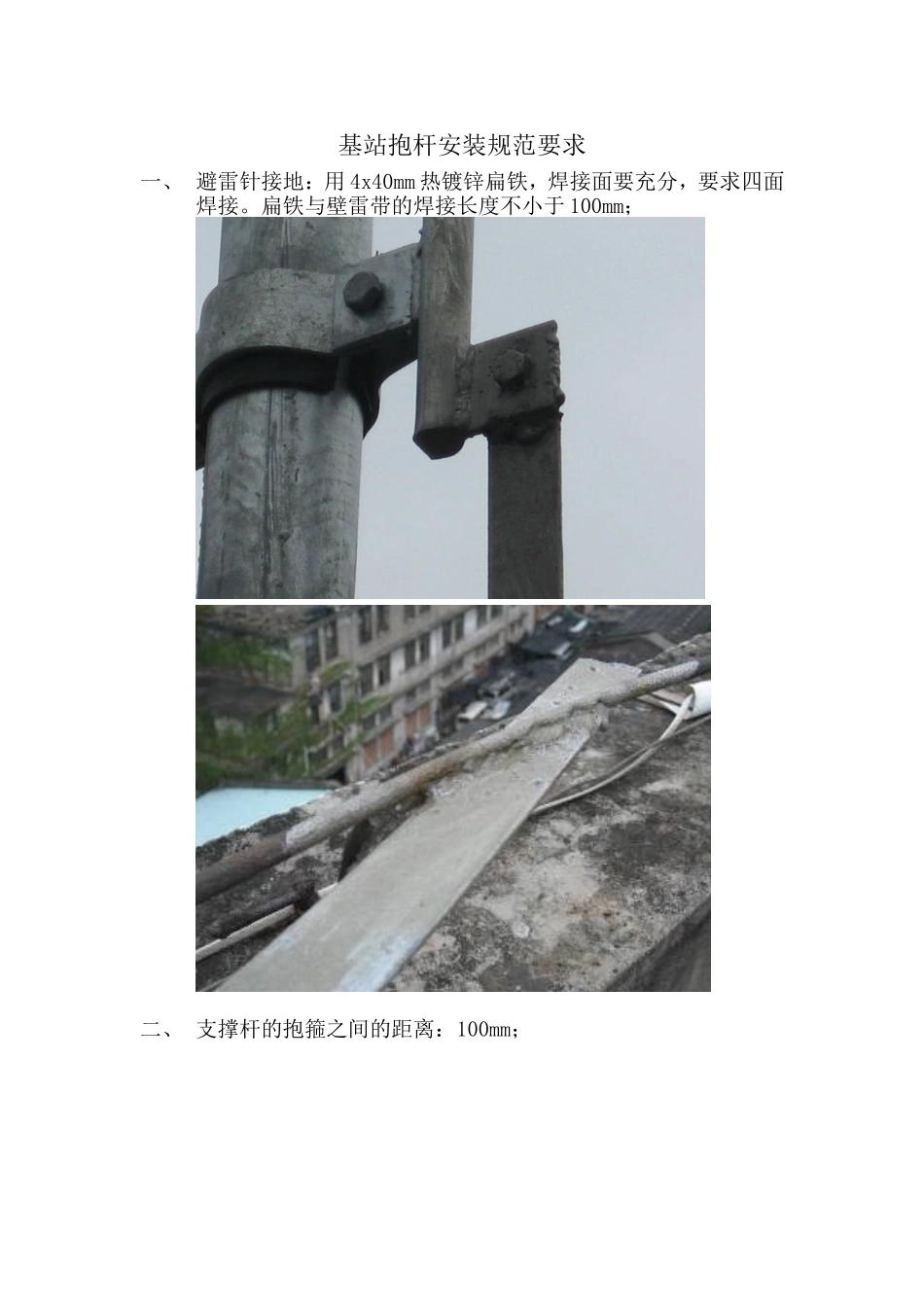 基站抱杆安装规范要求-1_第1页